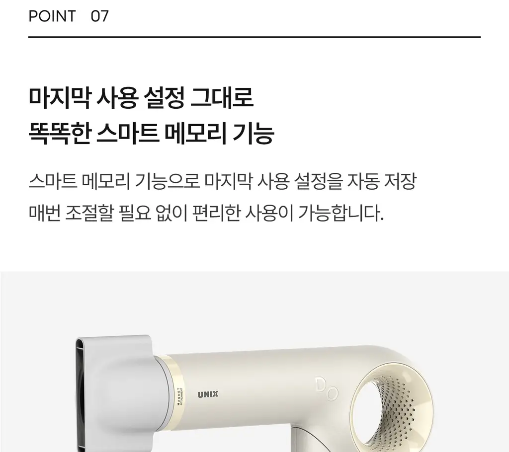 유닉스 디오폴드 프리볼트 드라이기 UN-A9300B 상세페이지 26