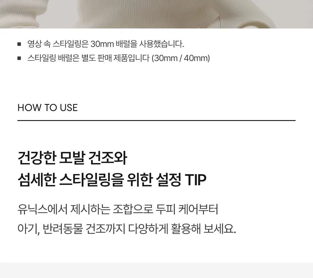 유닉스 디오폴드 프리볼트 드라이기 UN-A9300B 상세페이지 36