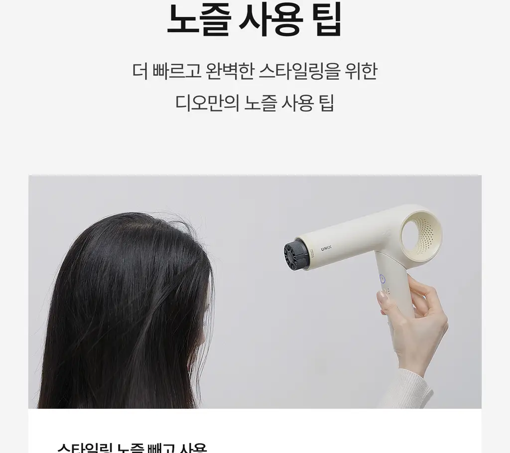 유닉스 디오폴드 프리볼트 드라이기 UN-A9300B 상세페이지 40