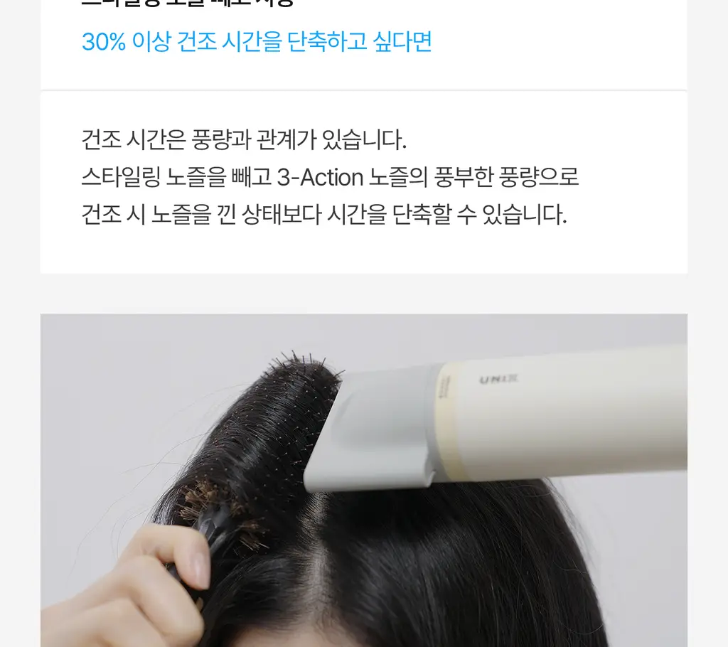 유닉스 디오폴드 프리볼트 드라이기 UN-A9300B 상세페이지 41