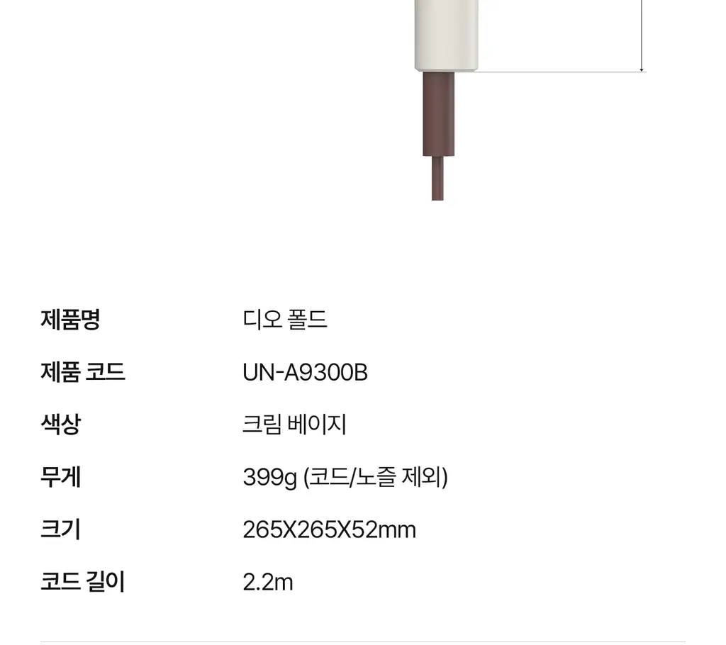 유닉스 디오폴드 프리볼트 드라이기 UN-A9300B 상세페이지 51