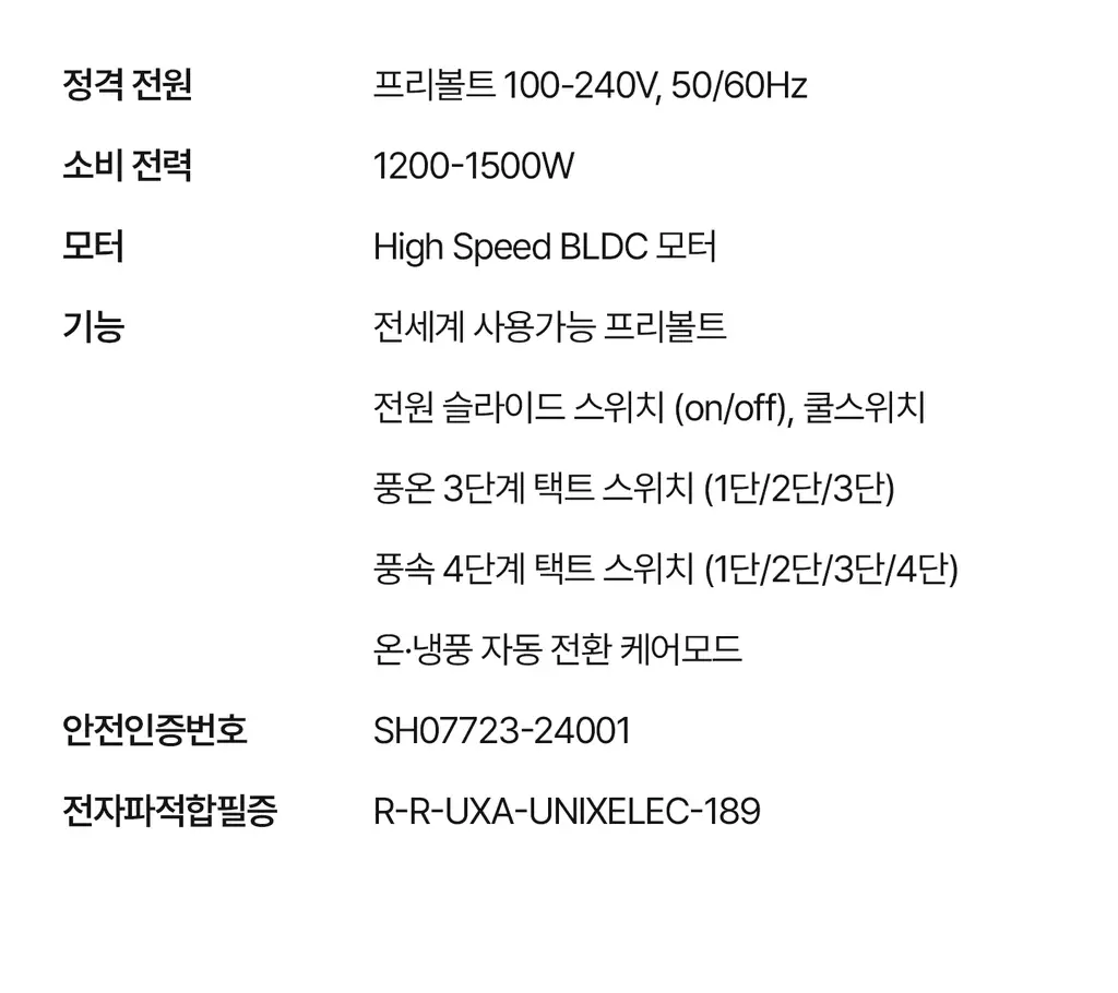 유닉스 디오폴드 프리볼트 드라이기 UN-A9300B 상세페이지 52