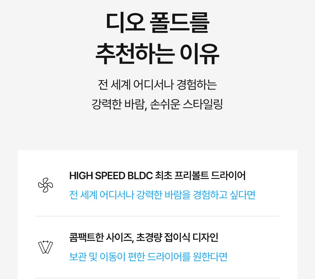 유닉스 디오폴드 프리볼트 드라이기 UN-A9320B 상세페이지 4