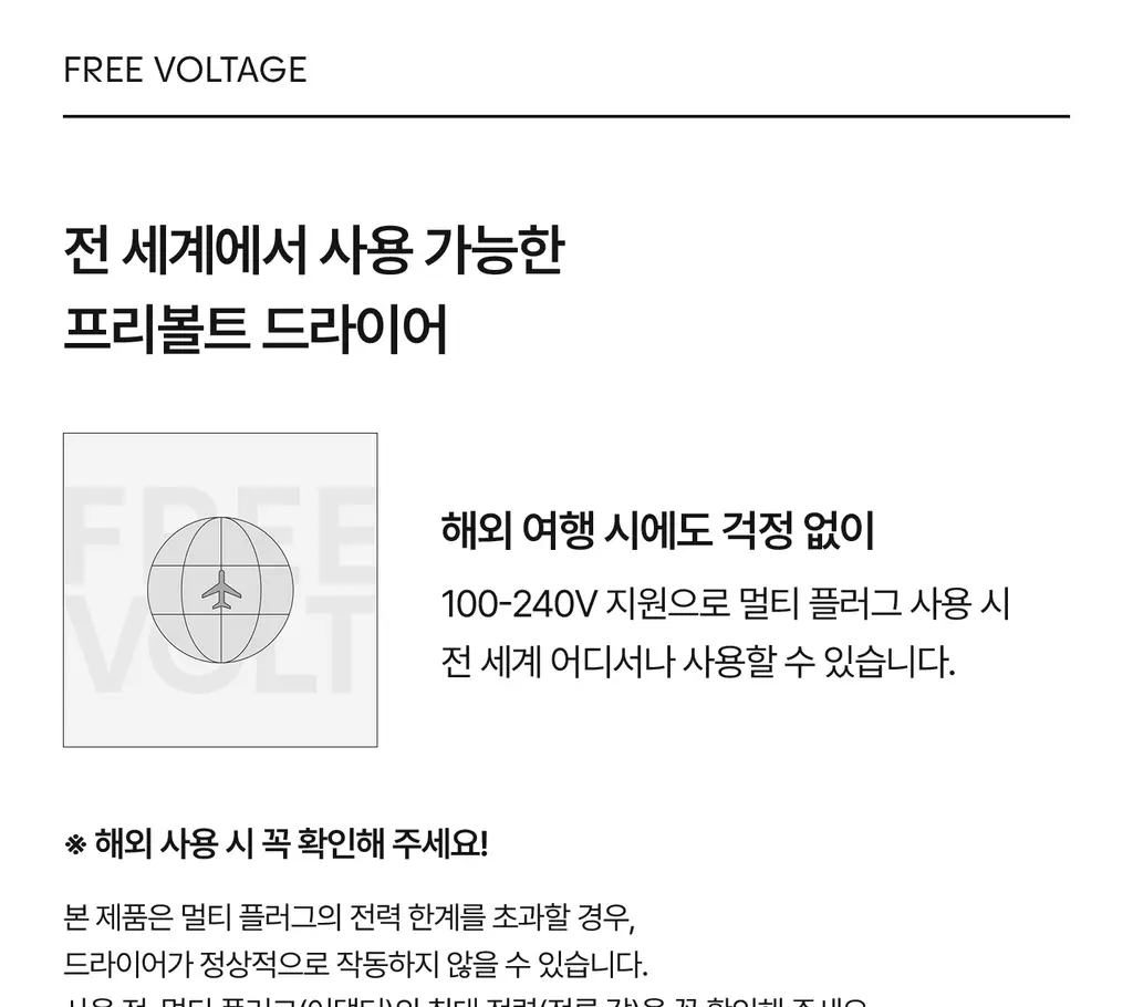 유닉스 디오폴드 프리볼트 드라이기 UN-A9320B 상세페이지 6