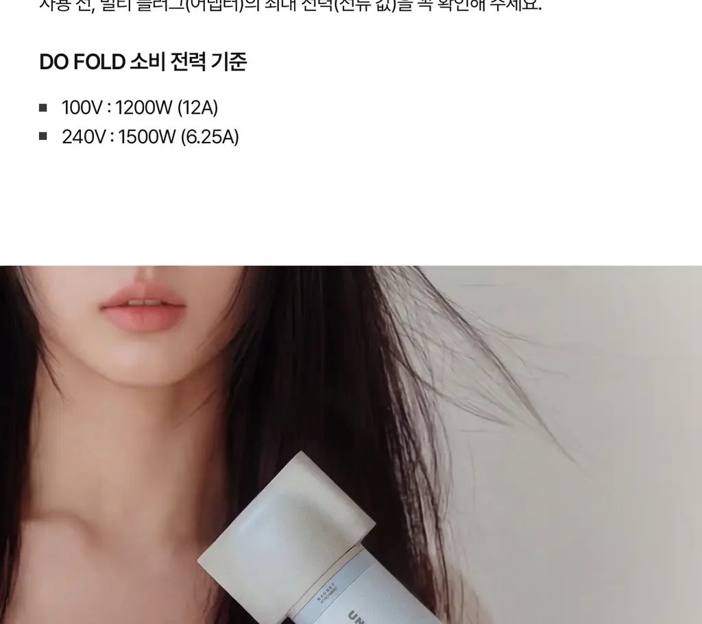 유닉스 디오폴드 프리볼트 드라이기 UN-A9320B 상세페이지 7