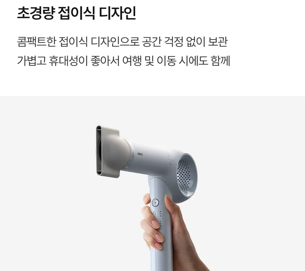 유닉스 디오폴드 프리볼트 드라이기 UN-A9320B 상세페이지 11