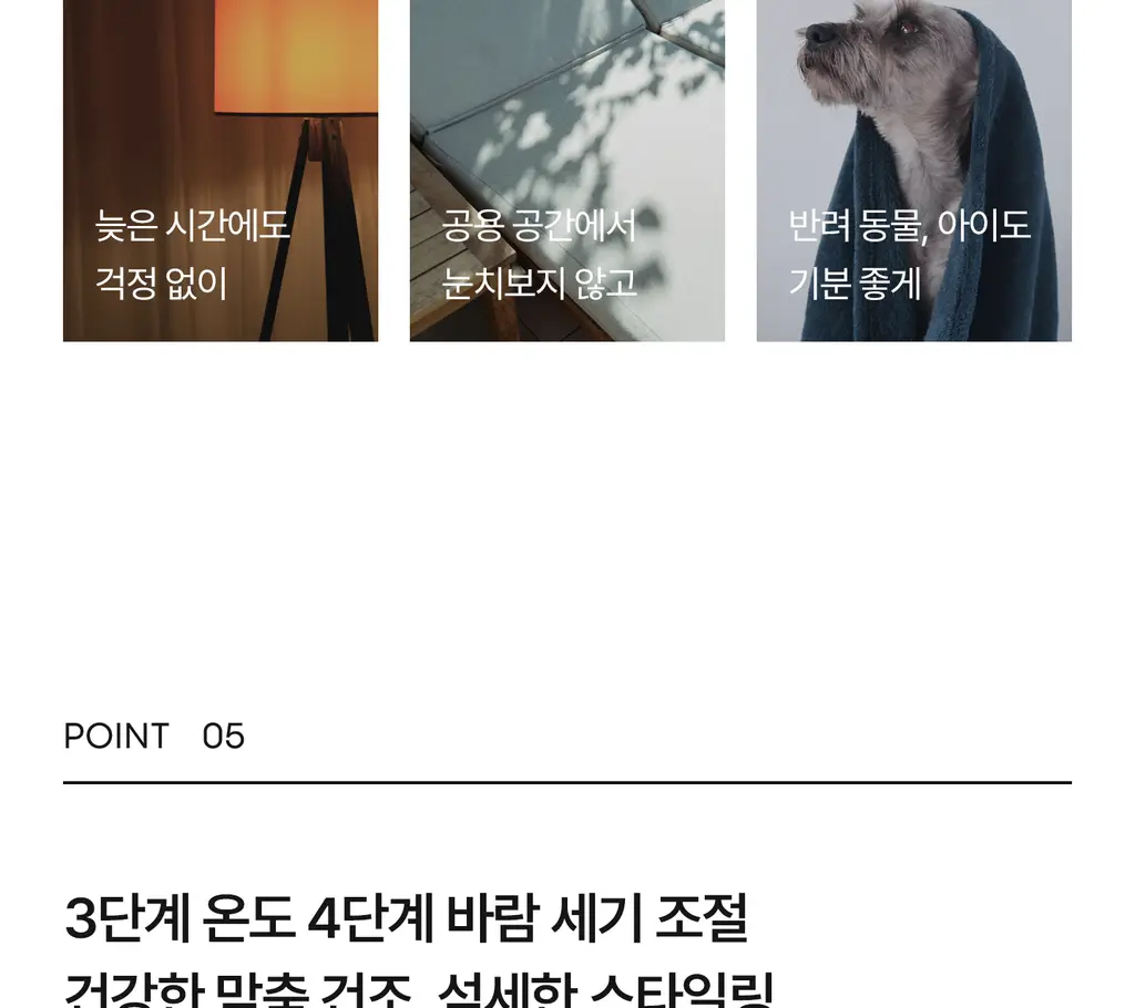 유닉스 디오폴드 프리볼트 드라이기 UN-A9320B 상세페이지 22