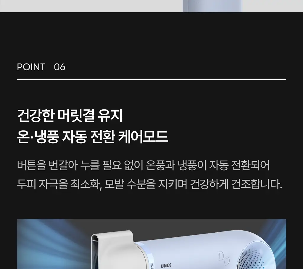 유닉스 디오폴드 프리볼트 드라이기 UN-A9320B 상세페이지 24