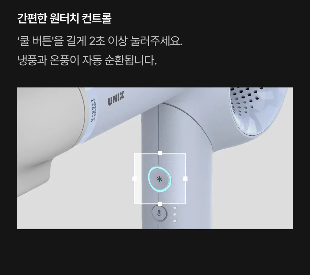 유닉스 디오폴드 프리볼트 드라이기 UN-A9320B 상세페이지 26