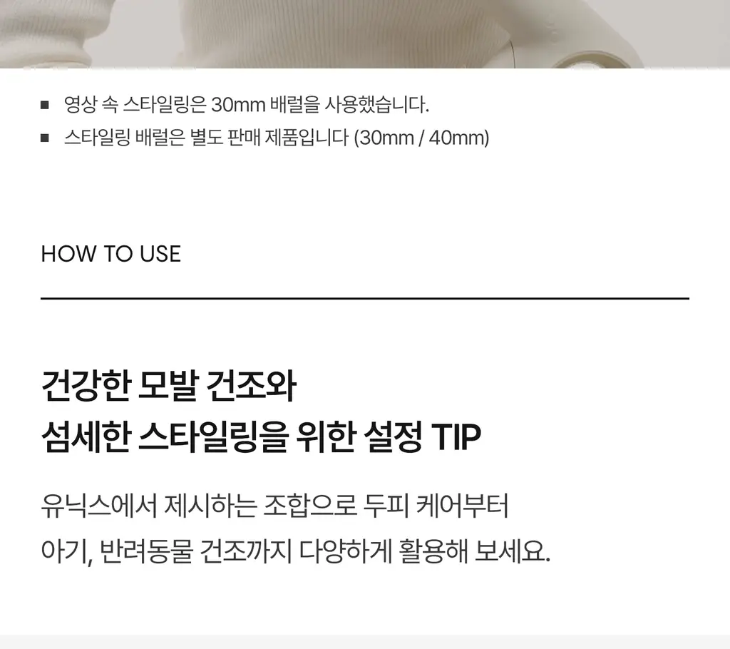 유닉스 디오폴드 프리볼트 드라이기 UN-A9320B 상세페이지 37