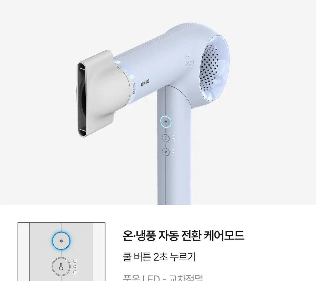 유닉스 디오폴드 프리볼트 드라이기 UN-A9320B 상세페이지 38
