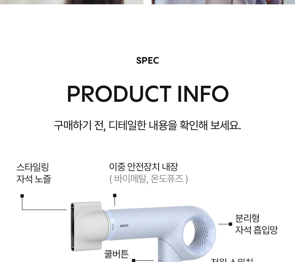 유닉스 디오폴드 프리볼트 드라이기 UN-A9320B 상세페이지 47