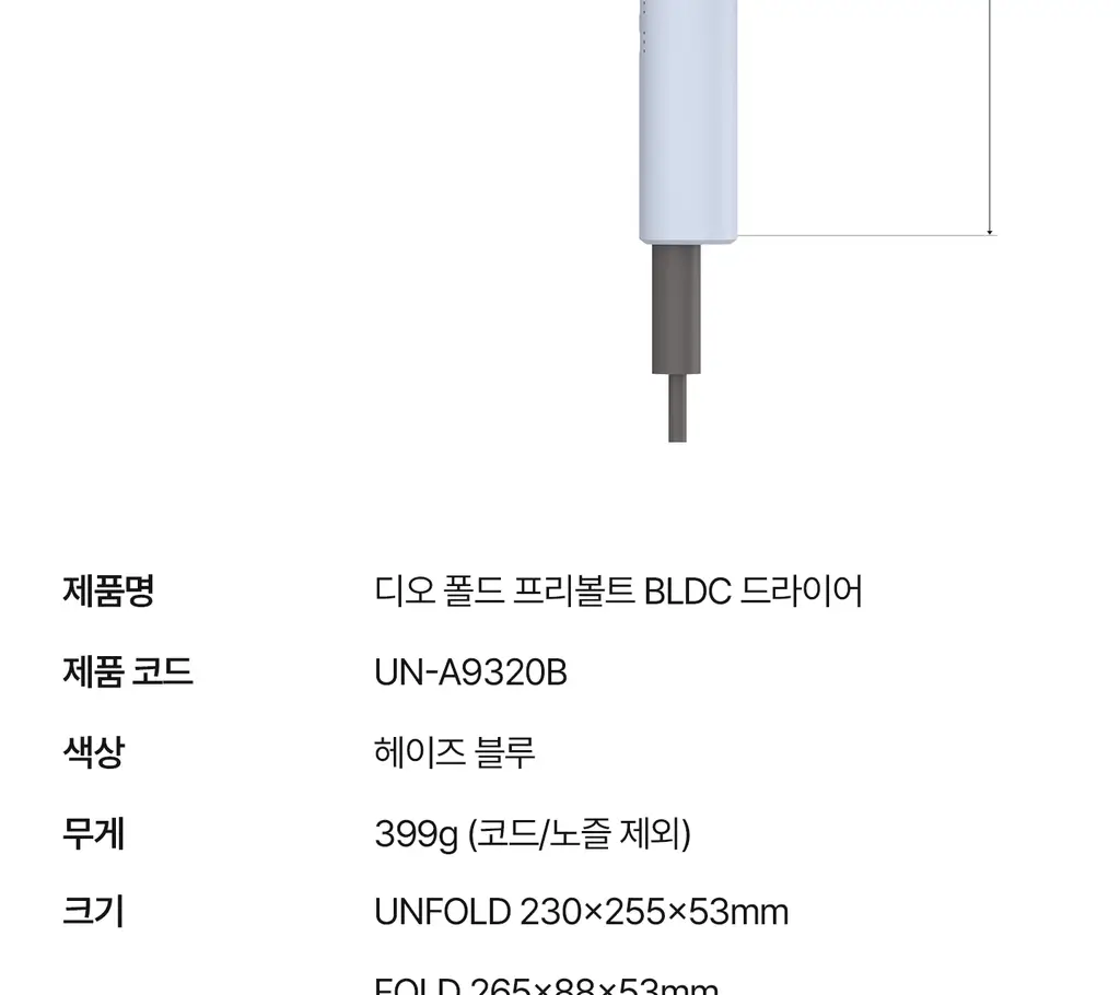 유닉스 디오폴드 프리볼트 드라이기 UN-A9320B 상세페이지 52