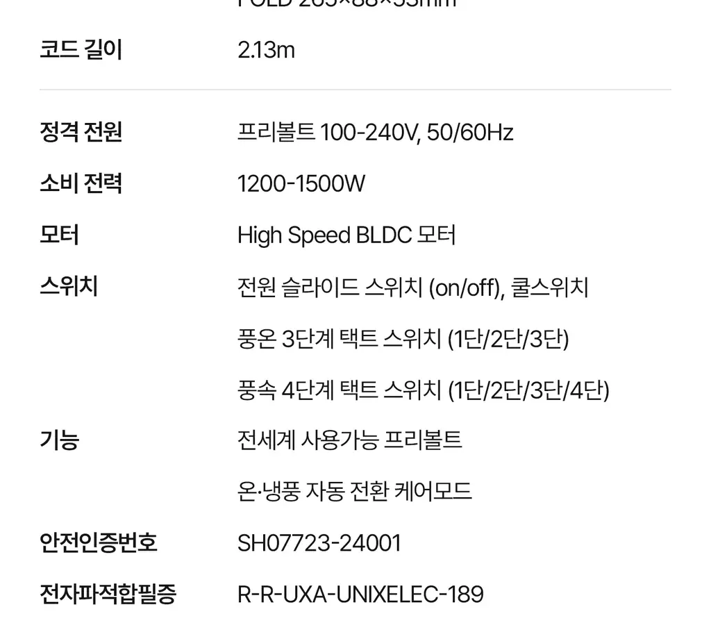 유닉스 디오폴드 프리볼트 드라이기 UN-A9320B 상세페이지 53