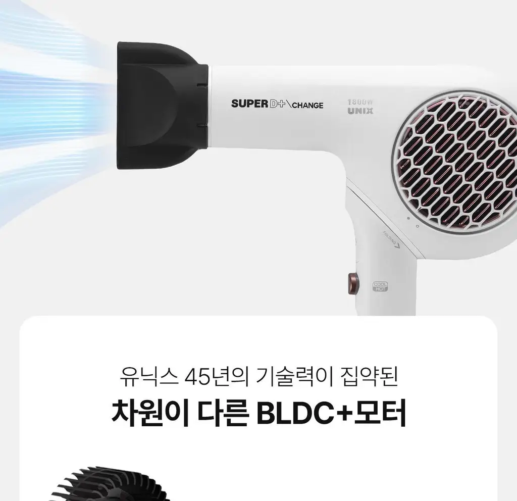 유닉스 슈퍼D+ BLDC 접이식 드라이기 UN-B6011 상세페이지 9