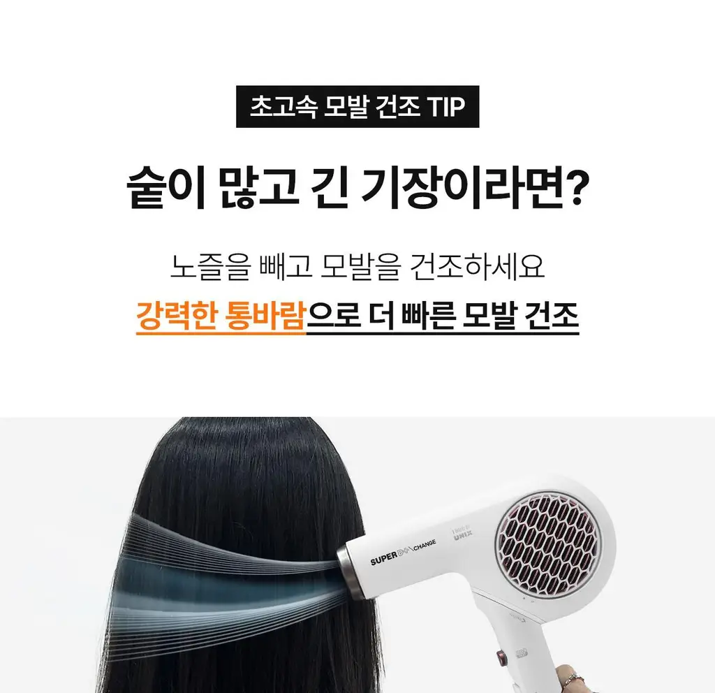 유닉스 슈퍼D+ BLDC 접이식 드라이기 UN-B6011 상세페이지 11