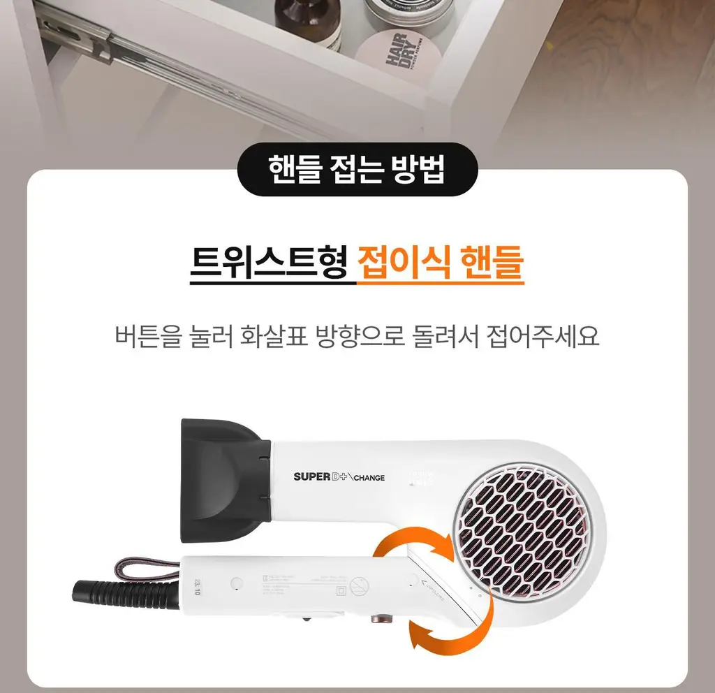 유닉스 슈퍼D+ BLDC 접이식 드라이기 UN-B6011 상세페이지 19