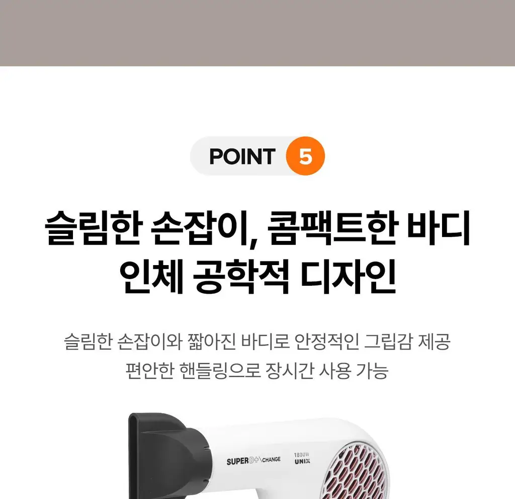 유닉스 슈퍼D+ BLDC 접이식 드라이기 UN-B6011 상세페이지 20