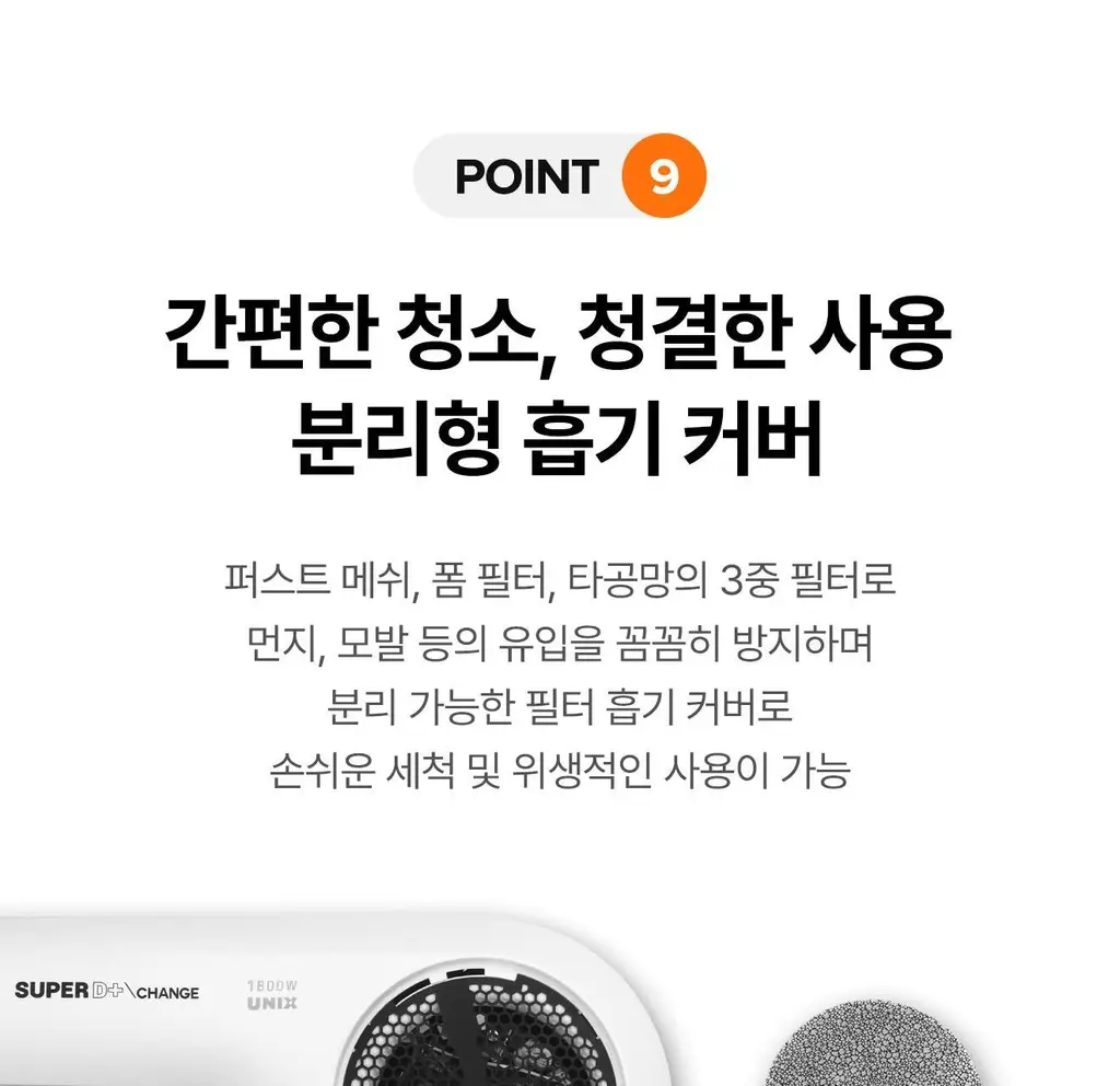 유닉스 슈퍼D+ BLDC 접이식 드라이기 UN-B6011 상세페이지 26