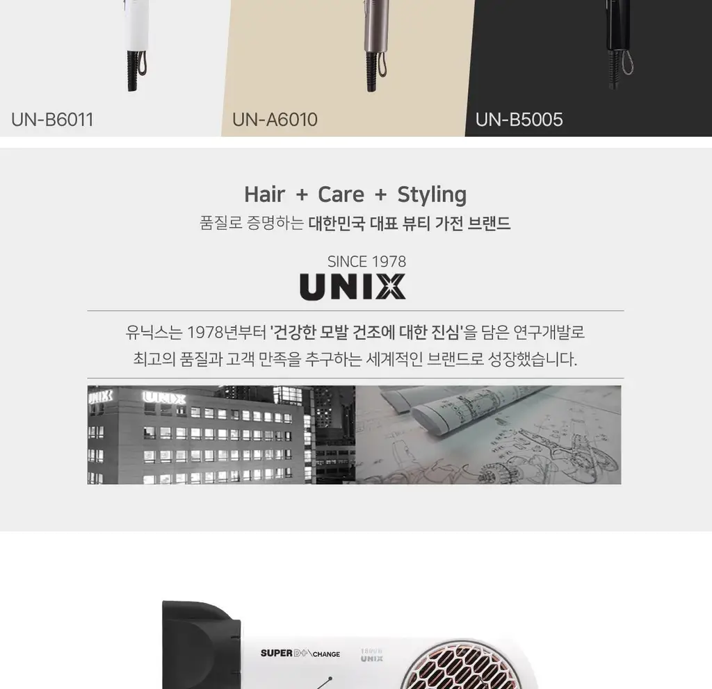 유닉스 슈퍼D+ BLDC 접이식 드라이기 UN-B6011 상세페이지 28