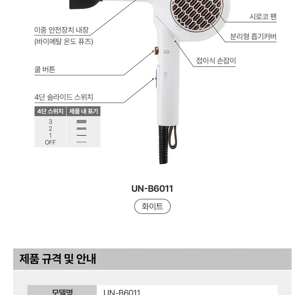 유닉스 슈퍼D+ BLDC 접이식 드라이기 UN-B6011 상세페이지 29