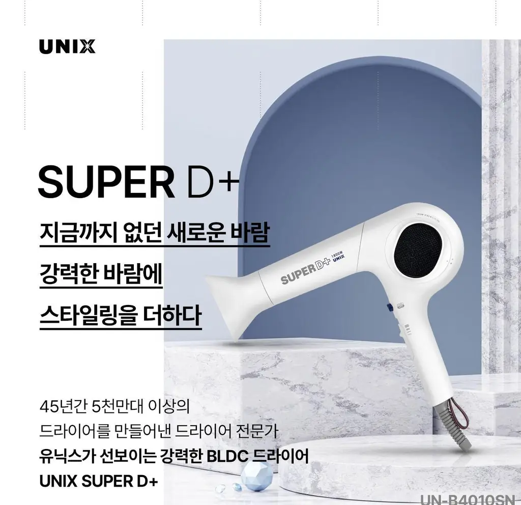 유닉스 슈퍼D+ BLDC 헤어 드라이기 UN-B4010SN 상세페이지 6