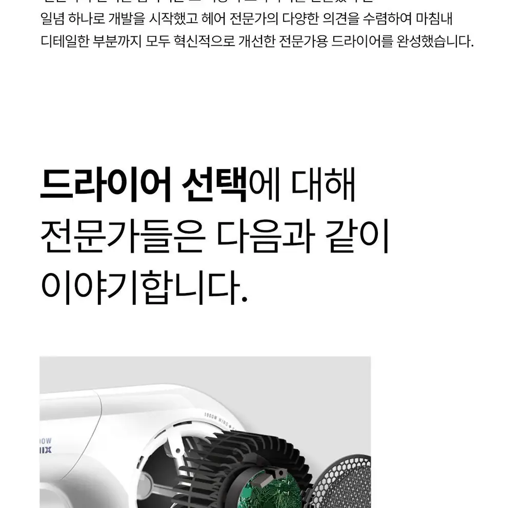 유닉스 슈퍼D+ BLDC 헤어 드라이기 UN-B4010SN 상세페이지 8