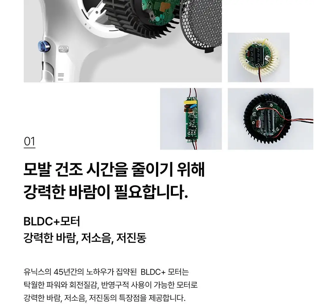 유닉스 슈퍼D+ BLDC 헤어 드라이기 UN-B4010SN 상세페이지 9