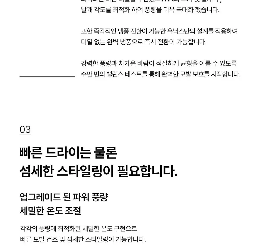 유닉스 슈퍼D+ BLDC 헤어 드라이기 UN-B4010SN 상세페이지 12