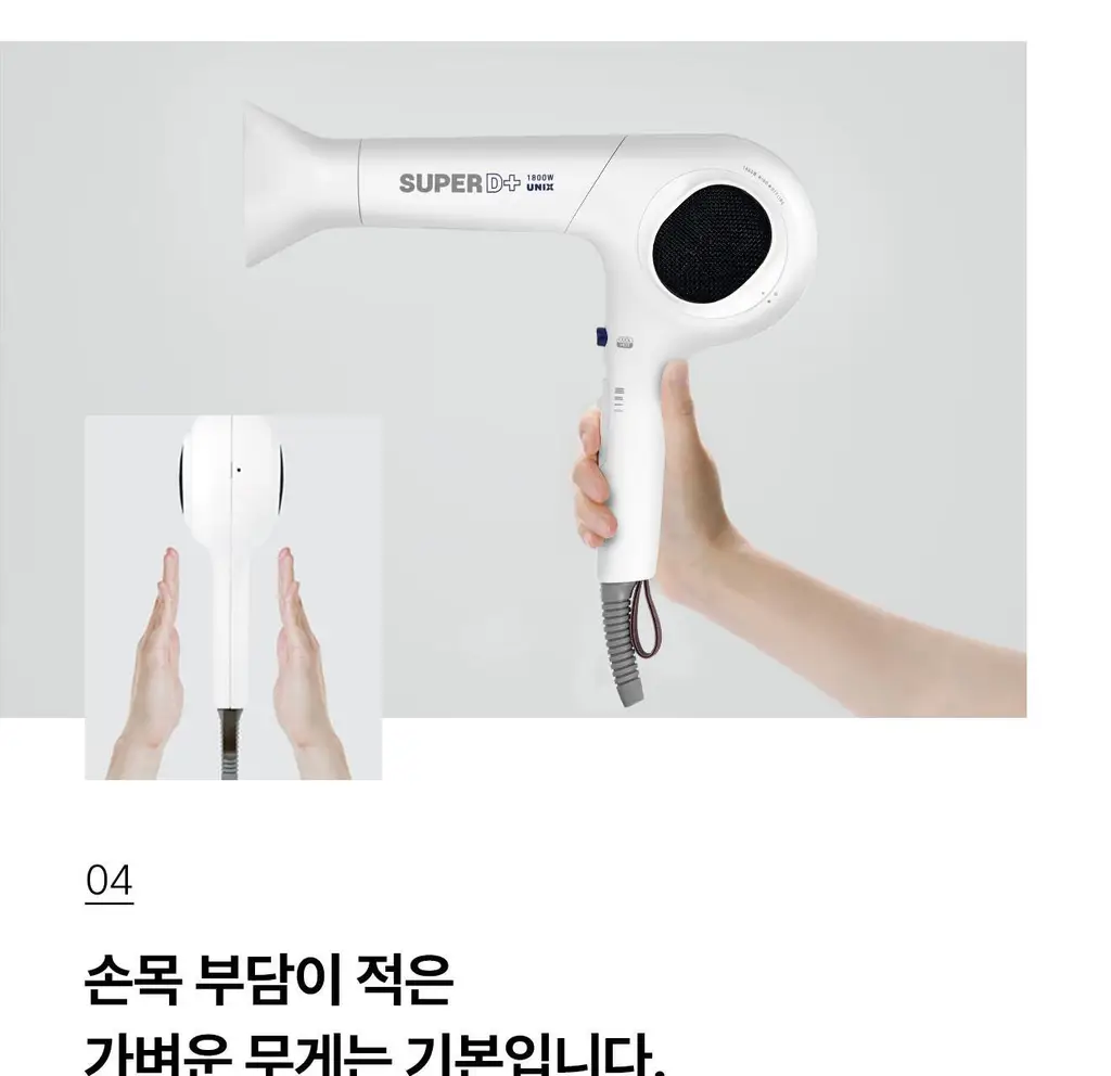 유닉스 슈퍼D+ BLDC 헤어 드라이기 UN-B4010SN 상세페이지 14