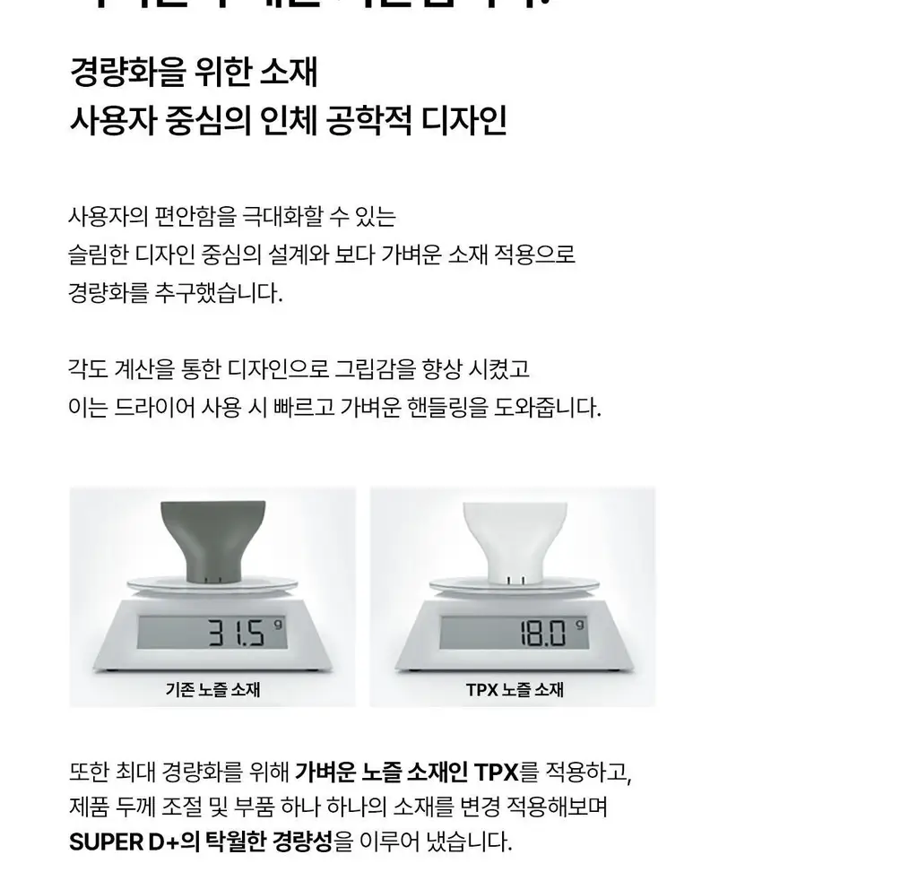 유닉스 슈퍼D+ BLDC 헤어 드라이기 UN-B4010SN 상세페이지 15