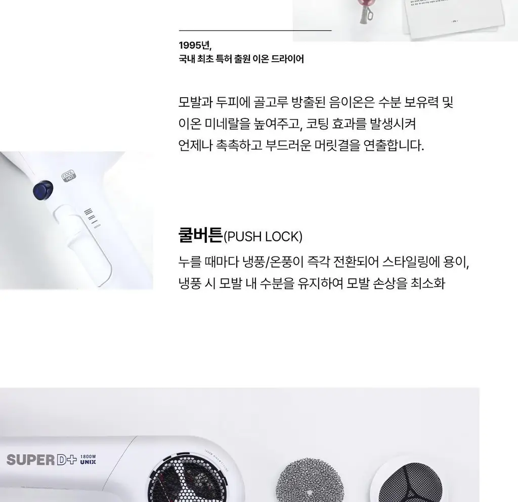 유닉스 슈퍼D+ BLDC 헤어 드라이기 UN-B4010SN 상세페이지 17