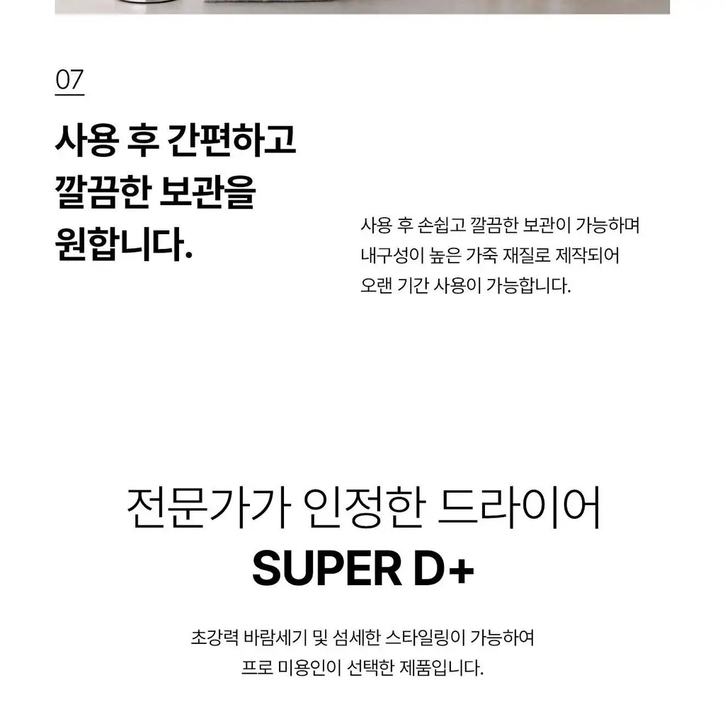 유닉스 슈퍼D+ BLDC 헤어 드라이기 UN-B4010SN 상세페이지 20