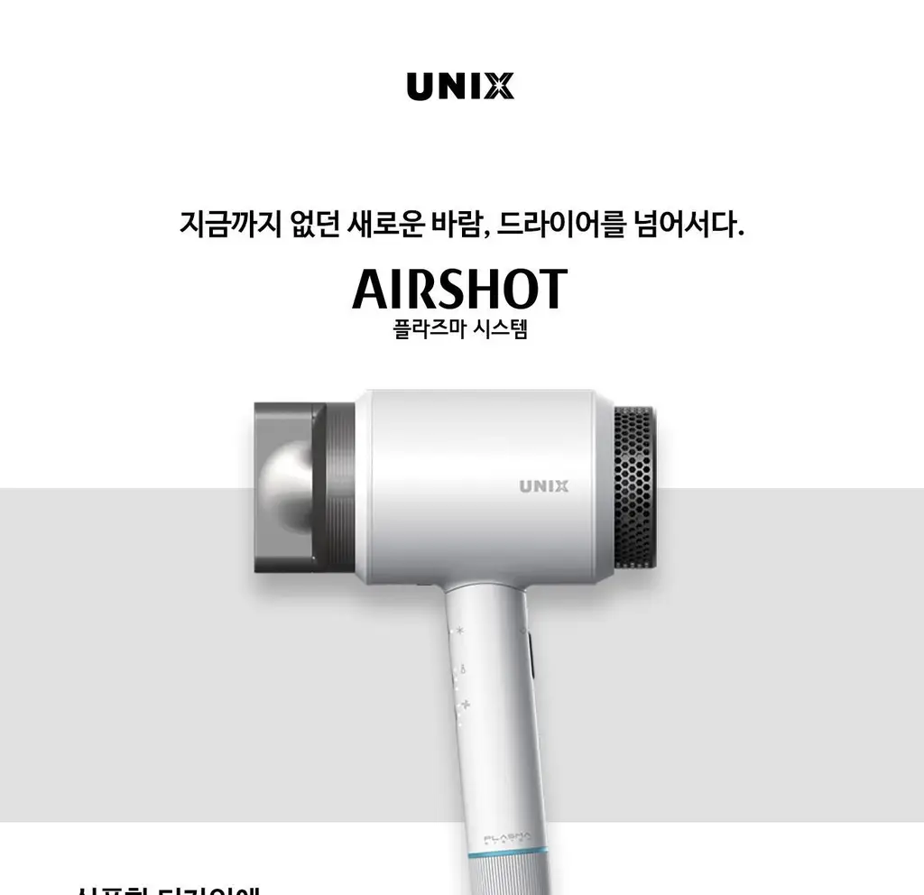 유닉스 에어샷 플라즈마드라이기 UN-A1741 상세페이지 3