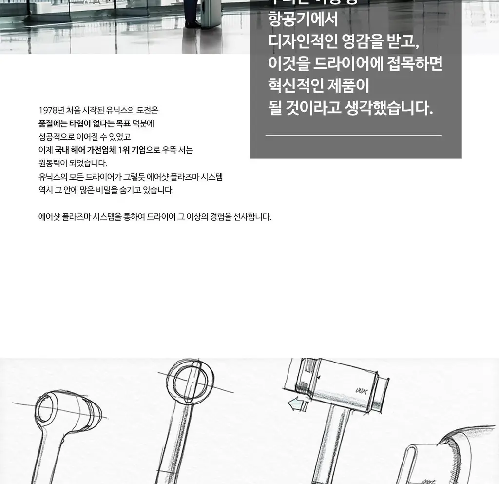 유닉스 에어샷 플라즈마드라이기 UN-A1741 상세페이지 5