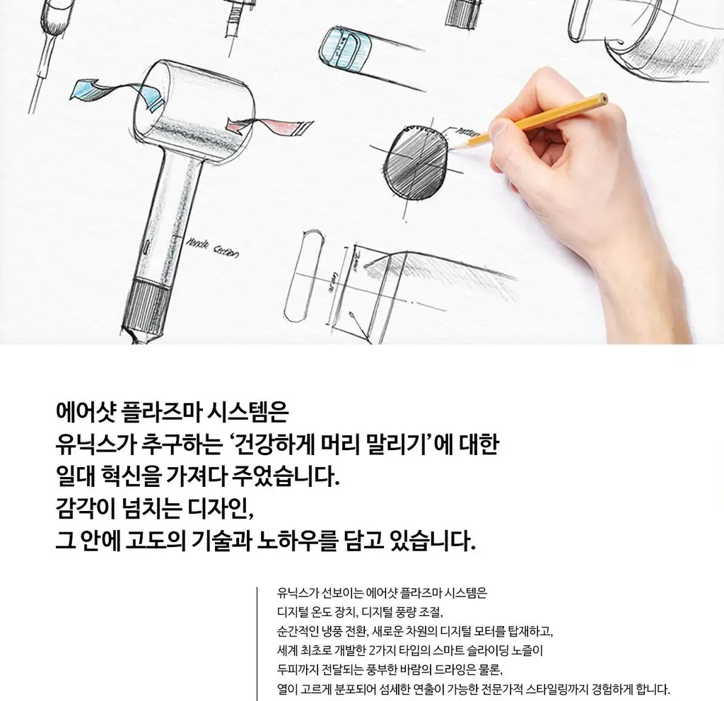 유닉스 에어샷 플라즈마드라이기 UN-A1741 상세페이지 6