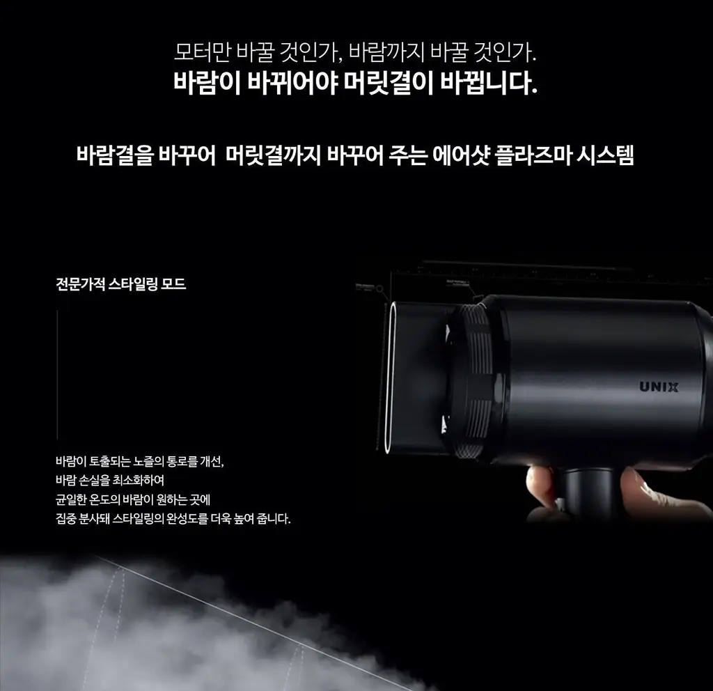 유닉스 에어샷 플라즈마드라이기 UN-A1741 상세페이지 9