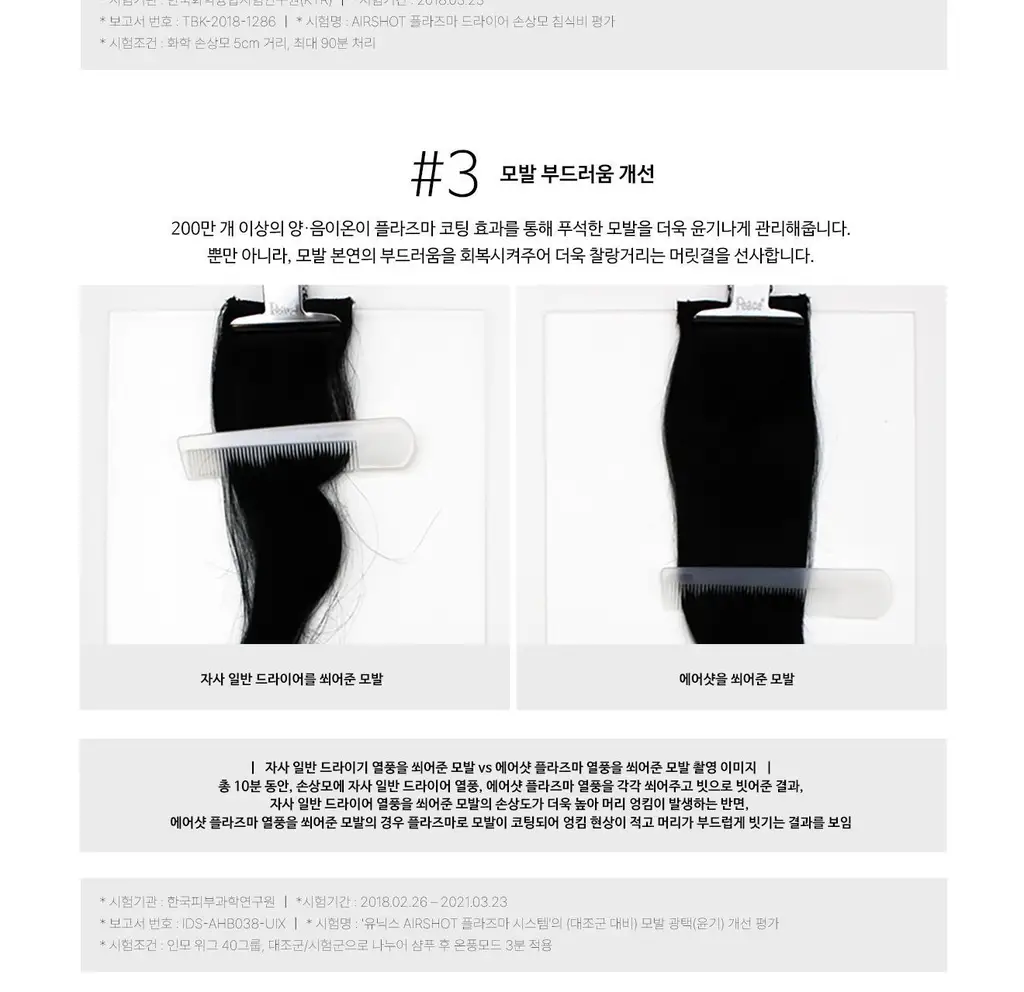 유닉스 에어샷 플라즈마드라이기 UN-A1741 상세페이지 14