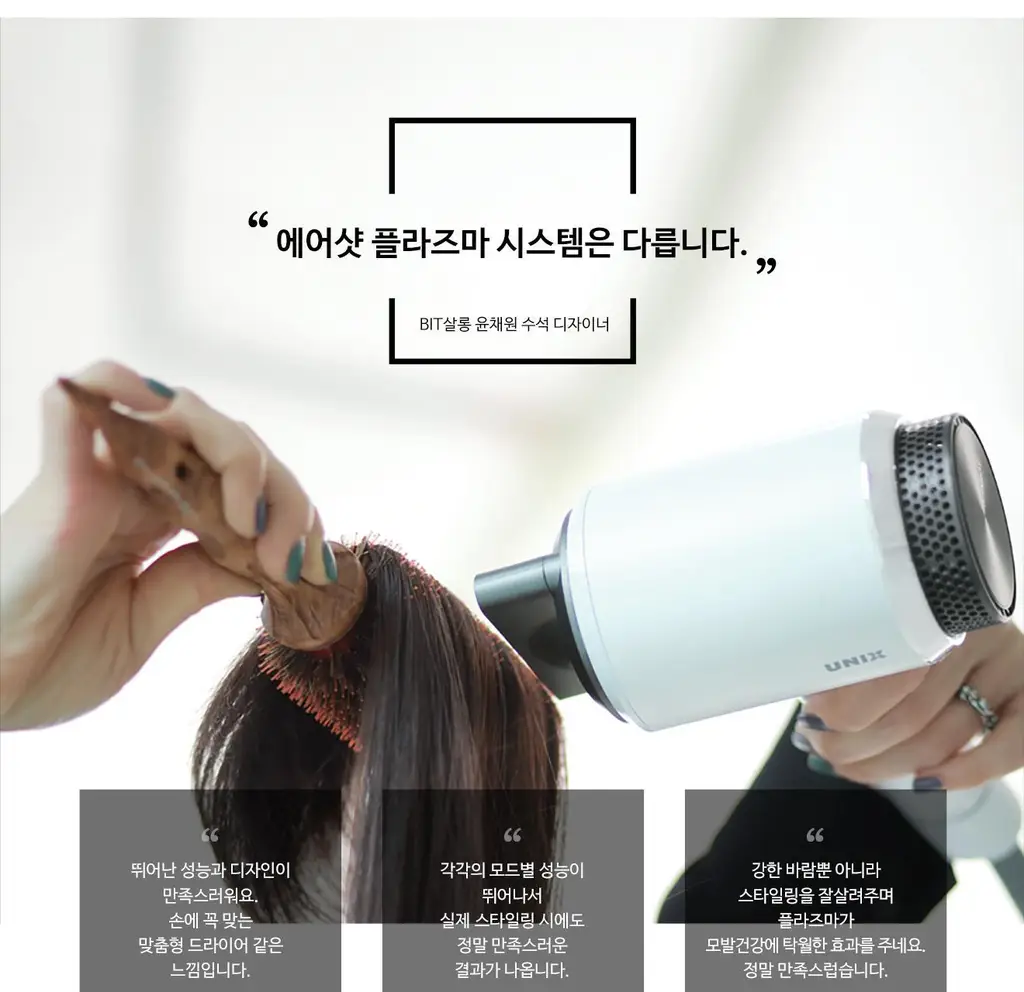 유닉스 에어샷 플라즈마드라이기 UN-A1741 상세페이지 17