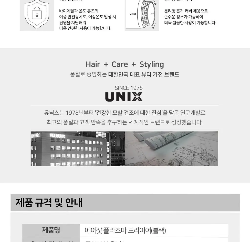 유닉스 에어샷 플라즈마드라이기 UN-A1741 상세페이지 19