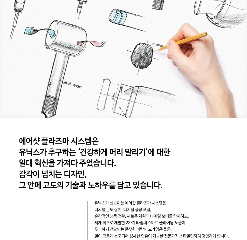 유닉스 에어샷 플라즈마드라이기 UN-B1742 상세페이지 6