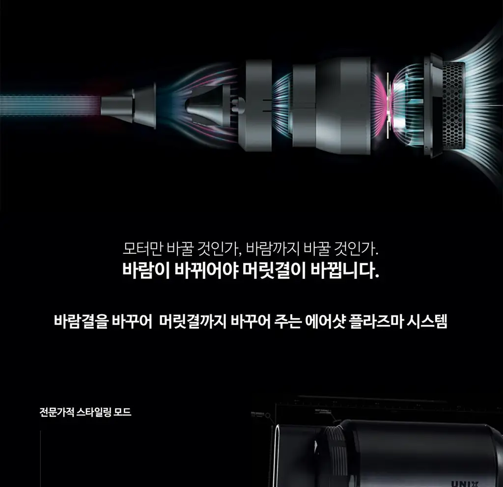 유닉스 에어샷 플라즈마드라이기 UN-B1742 상세페이지 9