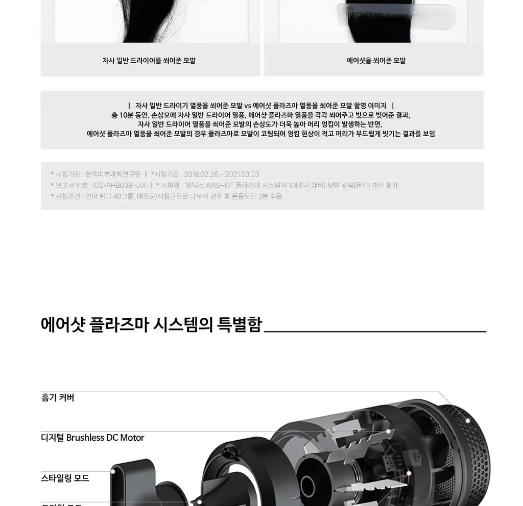 유닉스 에어샷 플라즈마드라이기 UN-B1742 상세페이지 15
