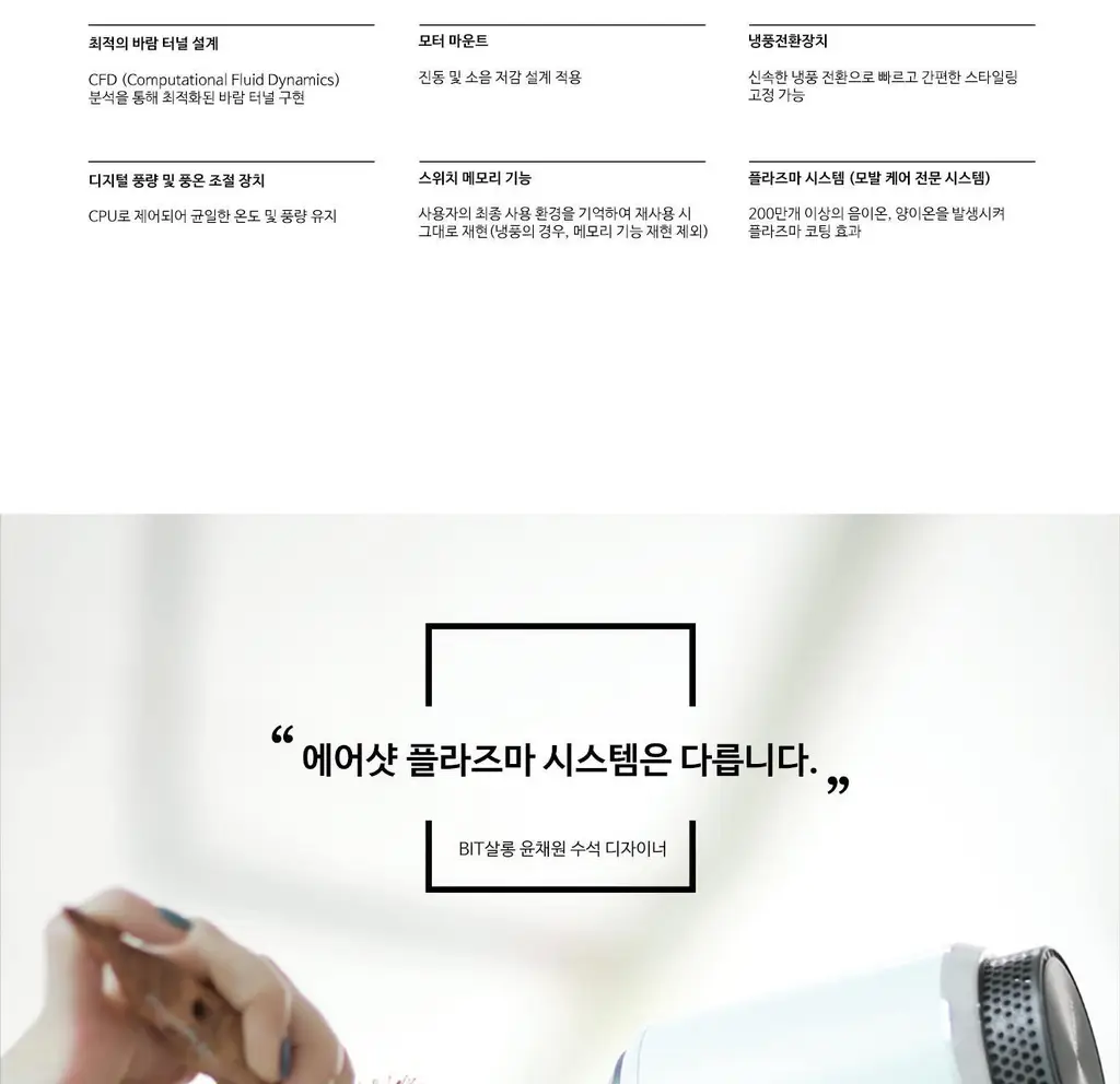 유닉스 에어샷 플라즈마드라이기 UN-B1742 상세페이지 17