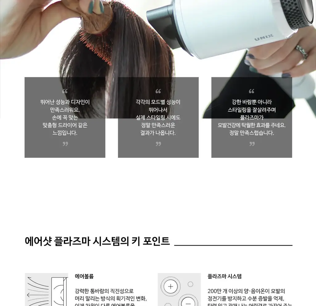 유닉스 에어샷 플라즈마드라이기 UN-B1742 상세페이지 18
