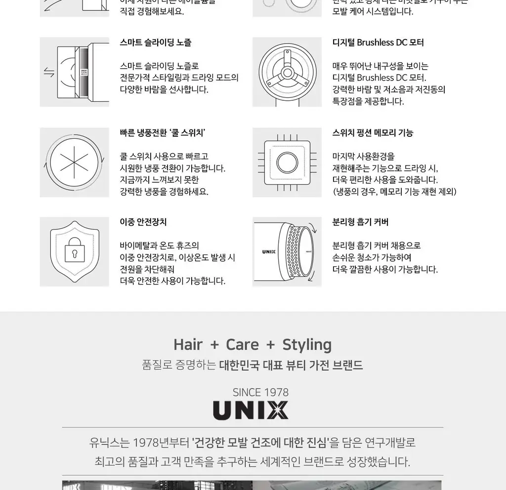 유닉스 에어샷 플라즈마드라이기 UN-B1742 상세페이지 19