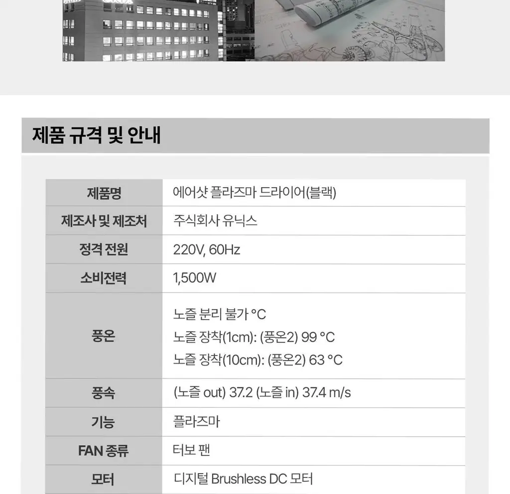 유닉스 에어샷 플라즈마드라이기 UN-B1742 상세페이지 20
