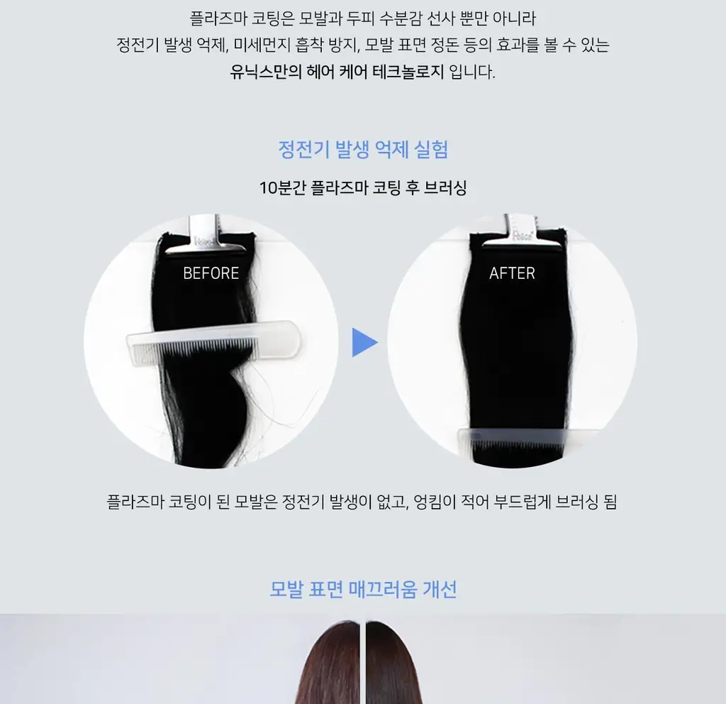 유닉스 에어샷T 플라즈마드라이기 UN-T1991 (거치대 포함) 상세페이지 9
