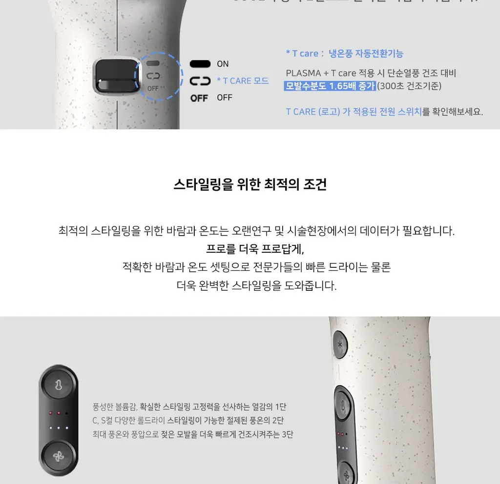 유닉스 에어샷T 플라즈마드라이기 UN-T1991 (거치대 포함) 상세페이지 12