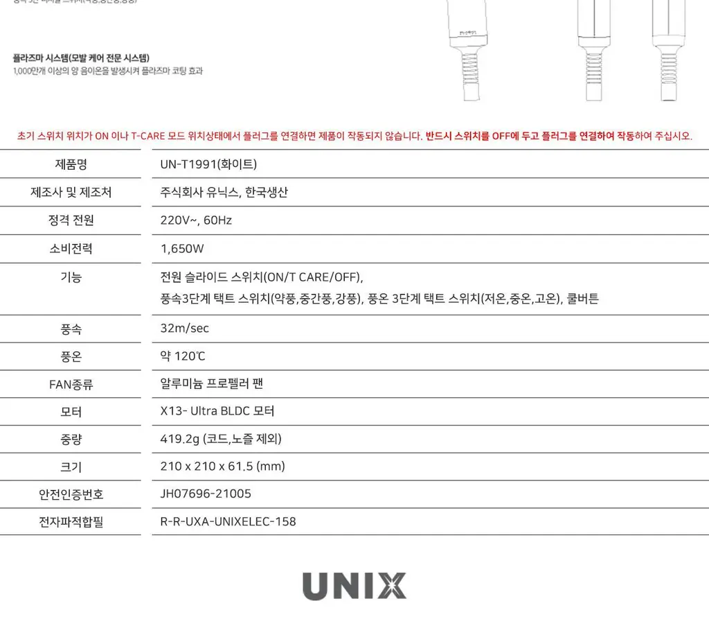 유닉스 에어샷T 플라즈마드라이기 UN-T1991 (거치대 포함) 상세페이지 18